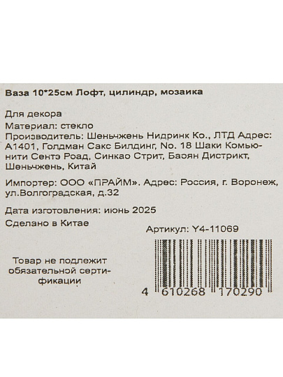 Ваза стекло, настольная, 26х10 см, Лофт, Y4-11069, цилиндр, мозаика, с подставкая, серая
