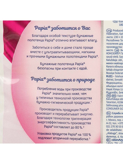 Полотенце бумажное 3 слоя, 100 штук, Papia, 5090823