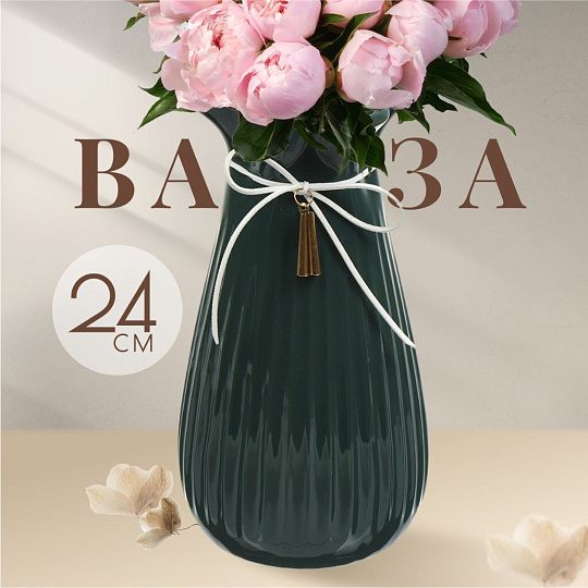 Ваза керамика, настольная, 24 см, Гифт, Y4-4664, изумрудная