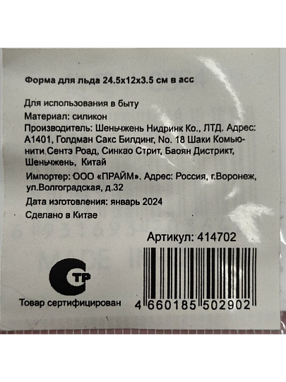 Форма для льда 24.5х12х3.5 см, силикон, в ассортименте, Y4-5563
