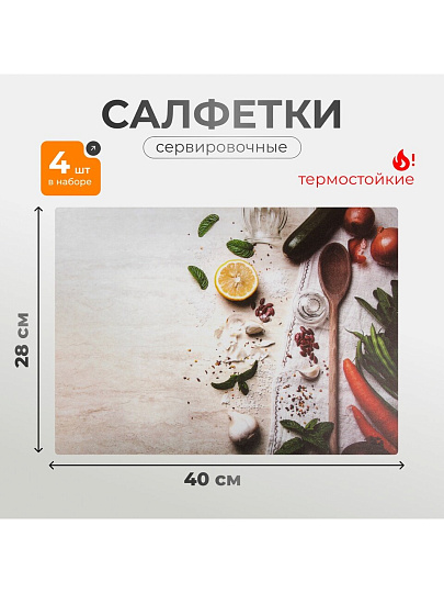 Набор салфеток пластик, 40х28 см, прямоугольный, 4 шт, для стола, Кухня, Y4-9155