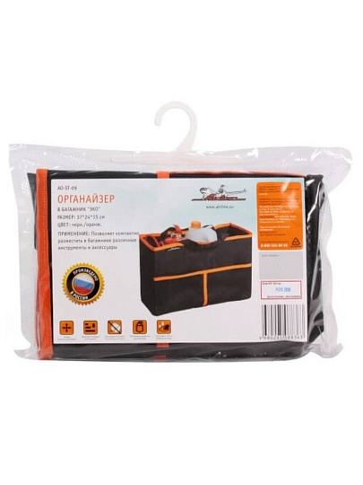 Органайзер Airline, Эко, в багажник, 37х24х15 см, черный, оранжевый, AO-ST-09