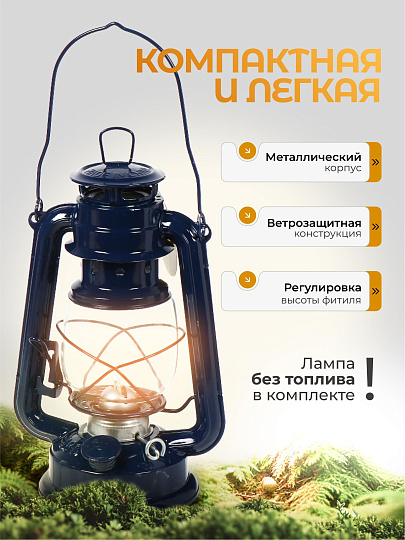 Лампа керосиновая, резервуар 0.2 л, металл, 24.5х12 см, синяя