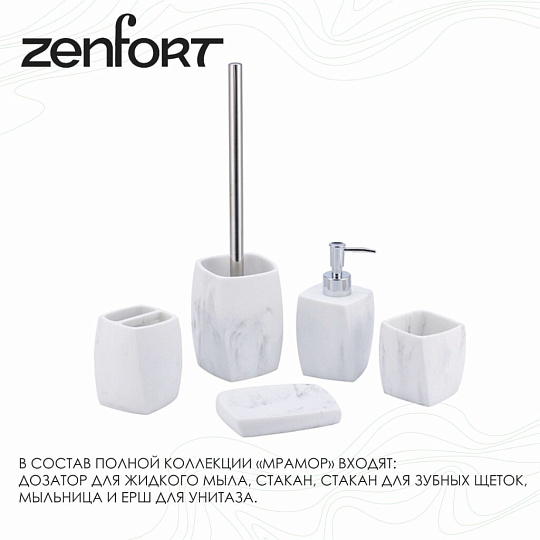 Дозатор для жидкого мыла, Zenfort, Мрамор, полирезина, 9.5х12.4х16 см, 350 мл, белый, 106495