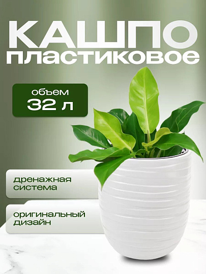 Кашпо пластик, 35х39 см, со вставкой, белое, Idea, Лайн, М 3411