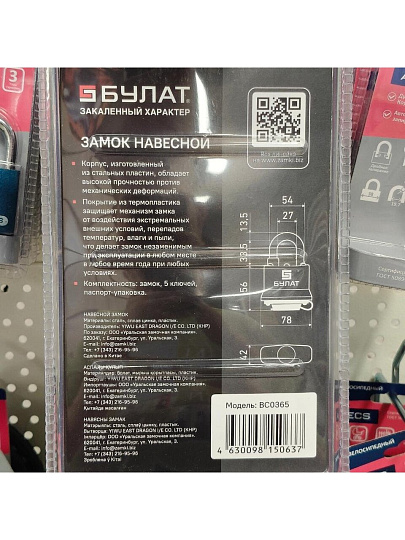 Замок навесной Булат, ВС 0365, 13 456, блистер, цилиндровый, всепогодный, желтый, 71 мм, 5 ключей