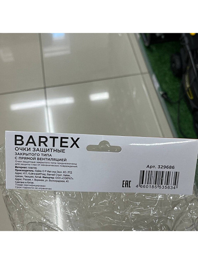 Очки защитные, Bartex, закрытого типа с прямой вентиляцией, 1341105