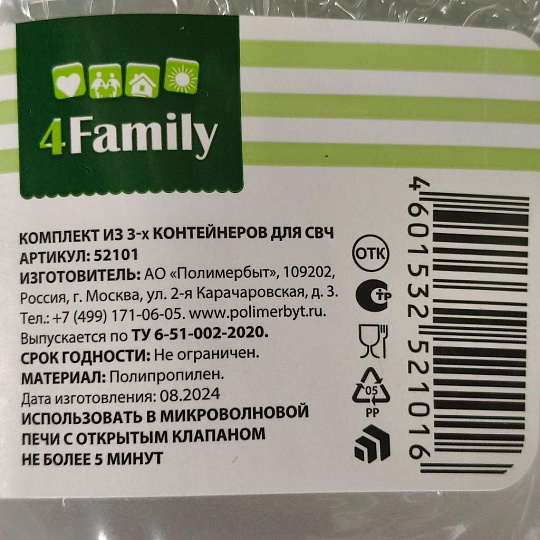 Контейнер пищевой пластик, 0.8 л, 11 см, 3 шт, в ассортименте, круглый, Полимербыт, Смайл, 4352101
