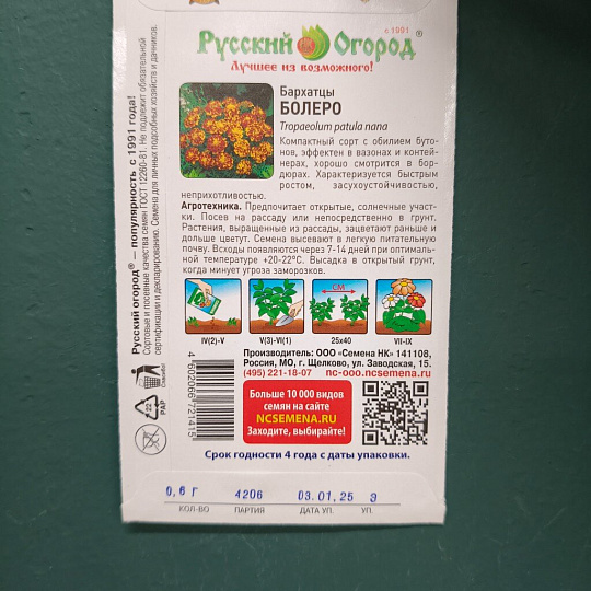 Семена Цветы, Бархатцы, Болеро, 0.6 г, цветная упаковка, Русский огород