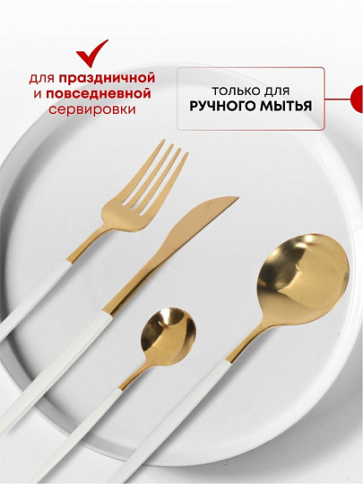 Набор столовых приборов нержавеющая сталь, 4 предмета, подарочная упаковка, Y6-10268