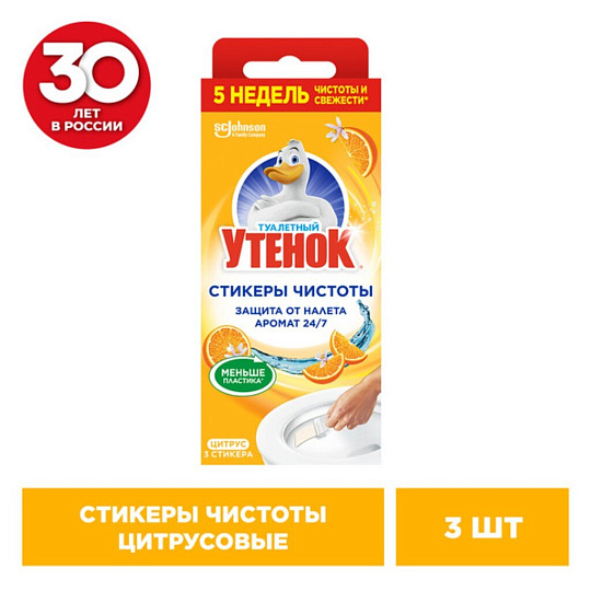 Стикер чистоты для унитаза Туалетный Утенок, Цитрус, 3 шт