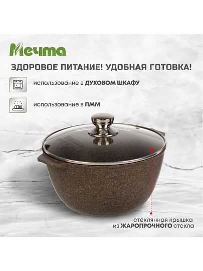 Кастрюля алюминий, антипригарное покрытие, 5 л, крышка стекло, Мечта, Premium, 45902, мокко