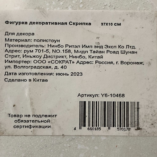 Фигурка декоративная Скрипка, 10х37 см, Y6-10468