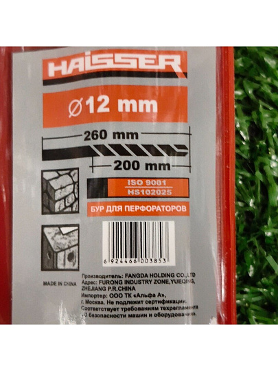 Сверло-бур для перфоратора, Haisser, диаметр 12х200х260 мм, SDS-Plus, HS102025