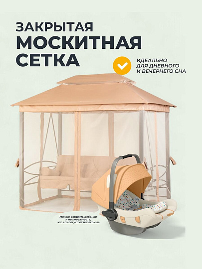 Качели садовые 3-местные, 245х165х243 см, 350 кг, Мальта, с москитной сеткой, подушка, C060029, металл