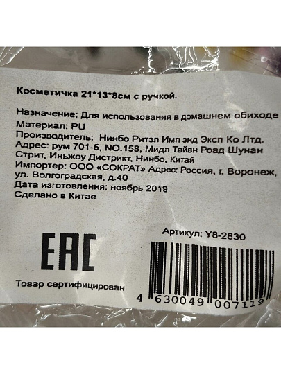 Косметичка 21х8х13 см, SPE34445-4, Y8-2830, застежка молния