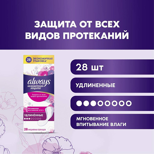 Прокладки женские Always, Незаметная защита, ежедневные, 28 шт, экстраудлинённые
