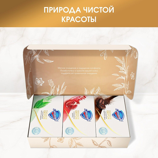 Набор подарочный для женщин, Safeguard, Natural Detox, мыло с экстрактом чайного дерева, граната и кофейных зерен