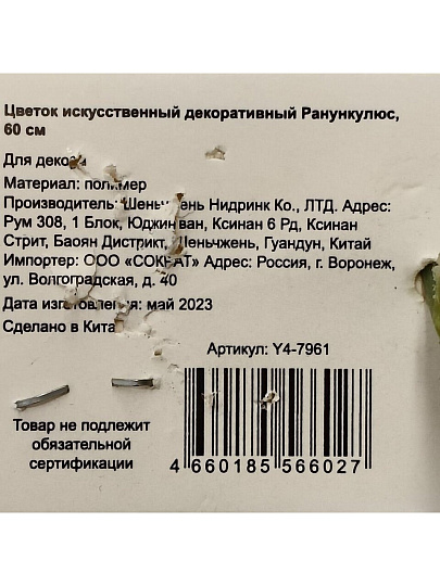 Цветок искусственный декоративный Ранункулюс, 60 см, бордовый, Y4-7961