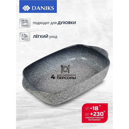 Форма для запекания керамика, 24х13.5х4.5 см, 0.58 л, прямоугольная, серо-синяя, Daniks, Гранит, Y4-8733