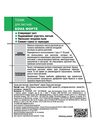 Удобрение для листьев, баллон, спрей, 500 мл, Bona Forte