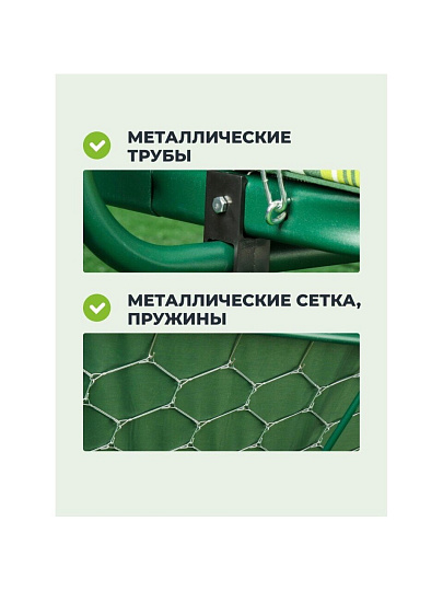 Качели садовые 3-местные, 227х130х170 см, 350 кг, Вена, раскладываются в кровать, с москитной сеткой, зеленые, подушка, A68G.311, металл