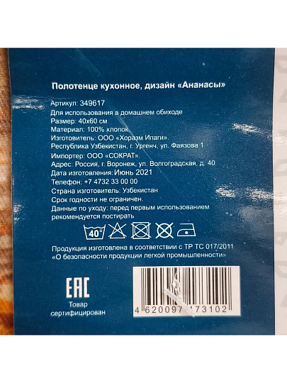 Полотенце кухонное 40х60 см, 200 г/м2, 100% хлопок, Silvano, Ананасы, Узбекистан, 100021