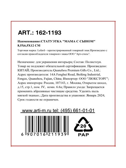 Статуэтка полистоун, Мама с сыном, 8.5х6.5х12 см, 162-1193