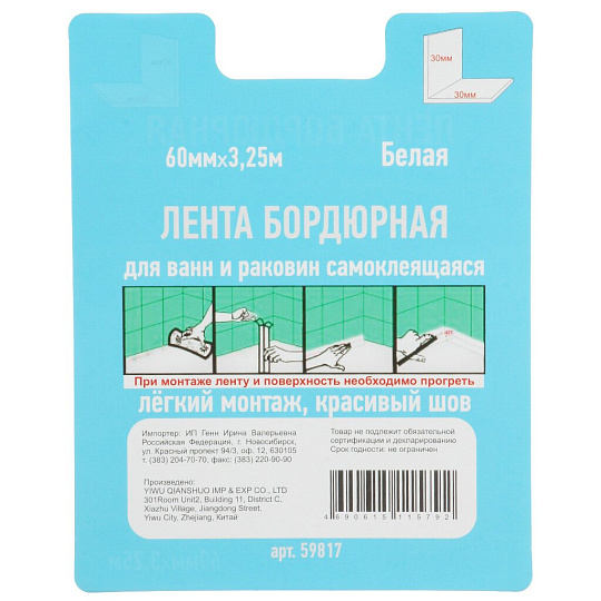Бордюрная лента для ванн 60 мм, белая, 3.25 м, ComfortFactor
