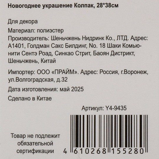 Новогоднее украшение Колпак, 28х38 см, с пайетками, белый, серебро, Y4-9435