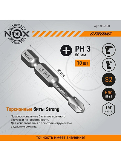 Набор бит Nox, Strong torsion, PH3, 50 мм, 10 шт