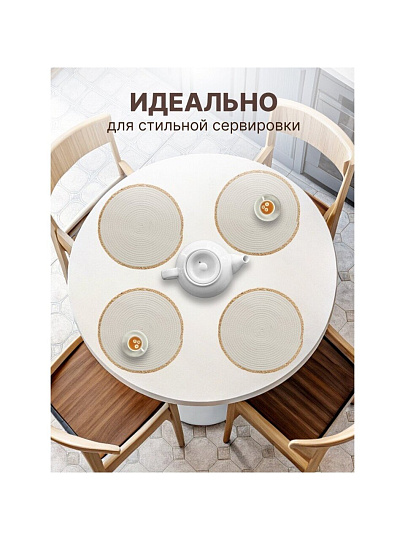 Салфетка сервировочная 38х38 см, круглая, 4 шт, Y4-8616