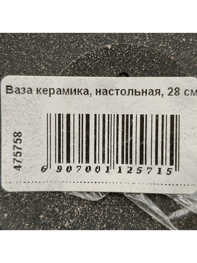 Ваза керамика, настольная, 28х17 см, Bronco, 112-571