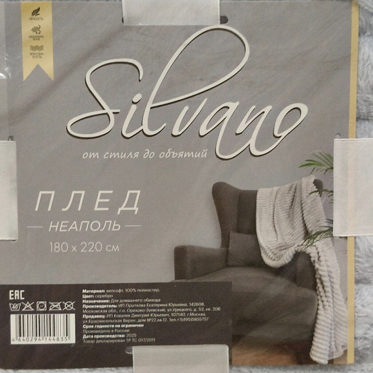 Плед 2-спальный, 180х220 см, велсофт, 100% полиэстер, Silvano, №57, серебро