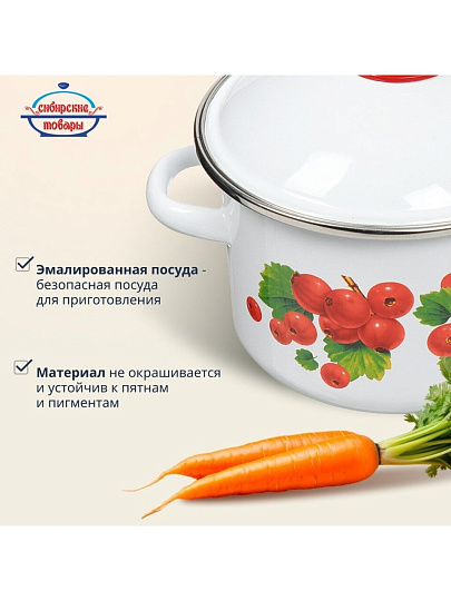 Кастрюля эмалированная сталь, 2 л, крышка сталь, цилиндрическая, Сибирские товары, Калина красная, 1MD161M, индукция