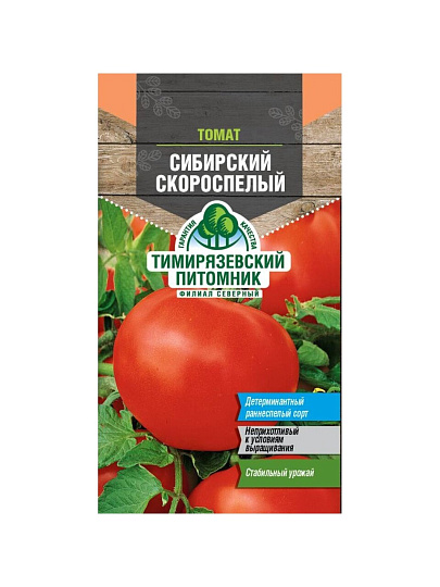 Семена Томат, Сибирский Скороспелый, 0.1 г, цветная упаковка, Тимирязевский питомник