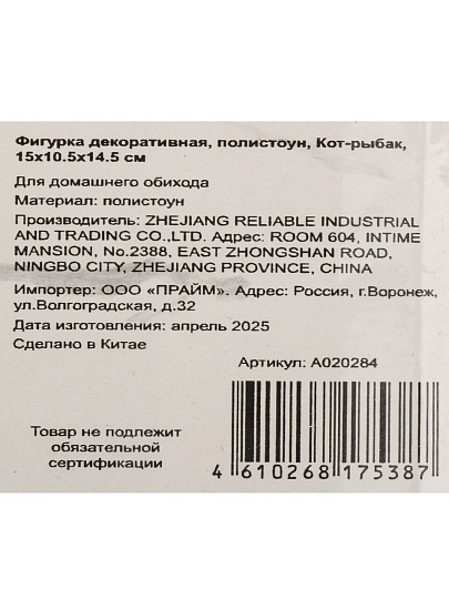 Фигурка декоративная полистоун, Кот-рыбак, 15х10.5х14.5 см, A020284