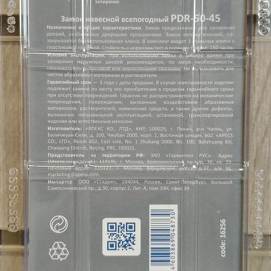 Замок навесной Apecs, PDR-50-45, блистер, цилиндровый, 3 ключа