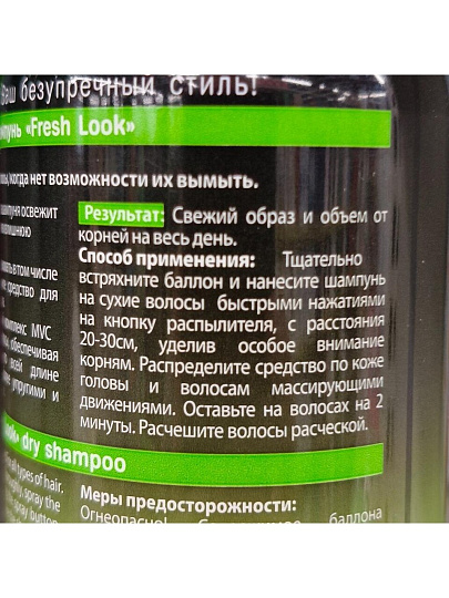 Сухой шампунь La Grase, Fresh Look, 100 мл