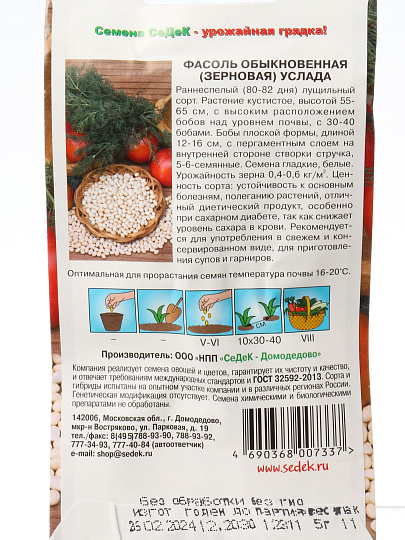 Семена Фасоль, Услада, цветная упаковка, Седек
