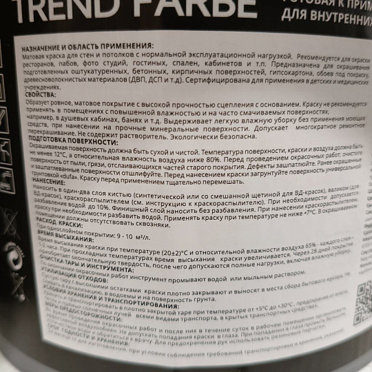 Краска водно-дисперсионная, Dufa, Trend Farbe Black, акриловая, для стен и потолков, матовая, черная, 2.5 л