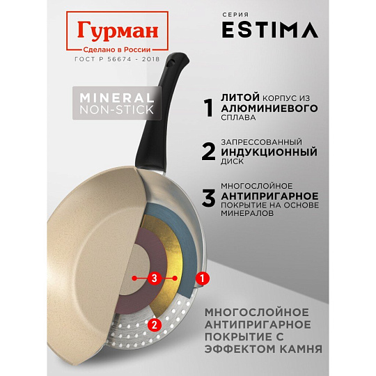 Сковорода литой алюминий, 26 см, антипригарное покрытие, Гурман, Estima, бежевая, с крышкой, в коробке, индукция, ГМ2602 ЭБИ