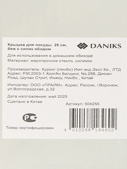 Крышка для посуды стекло, 26 см, Daniks, беж с силик ободом