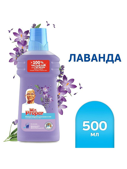 Средство для мытья полов Mr.Proper, Лаванда, 0.5 л, 80246605