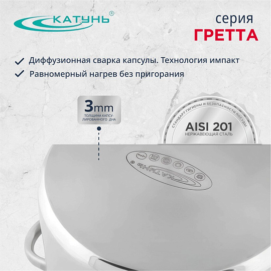 Кастрюля нержавеющая сталь, 11 л, крышка нержавеющая сталь, Катунь, Гретта, KT04-D-110, индукция