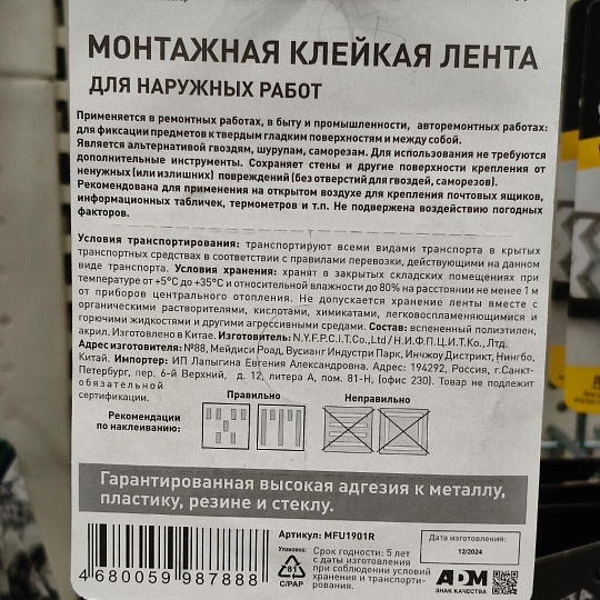 Лента 19 мм, черная, двухсторонняя, основа вспененная, 1.5 м, Милен, для внутреннего монтажа, MFU1901R