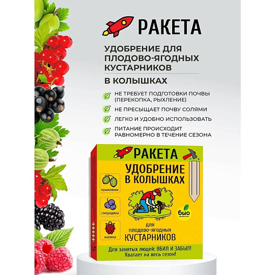 Удобрение Ракета, для плодово-ягодных кустарников, минеральный, колышки, 420 г, Био-комплекс