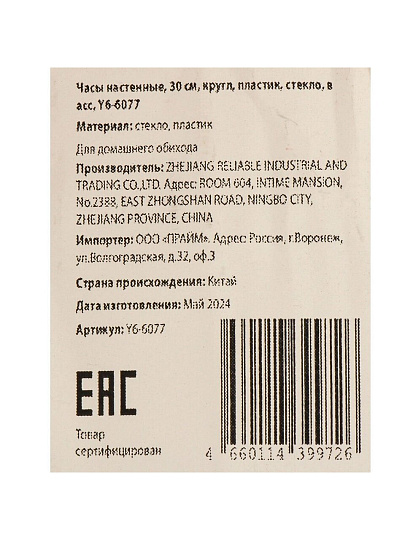 Часы настенные, 30 см, круглые, пластик, стекло, в ассортименте, Y6-6077