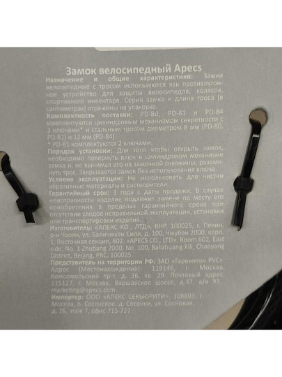 Замок велосипедный тросовый, Apecs, PD-81-80, 800 мм