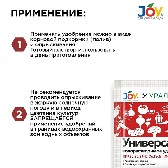 Удобрение Универсал, стимулятор роста, 100 г, Joy